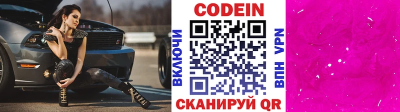 Кодеиновый сироп Lean Purple Drank  Купить  Новоузенск 